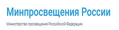 Минпросвещения России