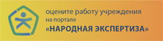 Народная экспертиза